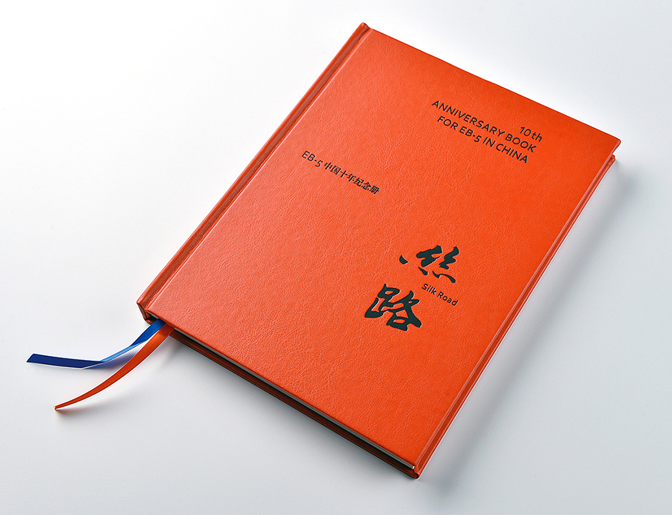 丝路精装画册印刷欣赏侨外移民集团EB5项目在中国10周年的纪念画册