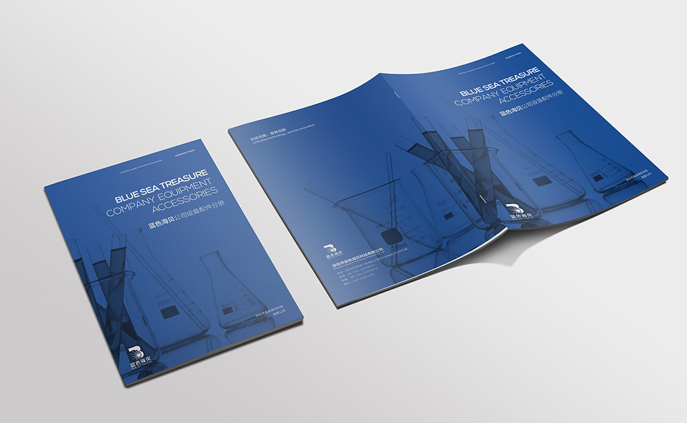 北京蓝色海贝设备画册宣传册设计印刷欣赏